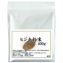 ヒジキ粉末400g