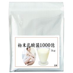 粉末乳酸菌１ｋｇ