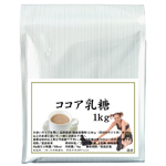 ココア乳糖・徳用１ｋｇ