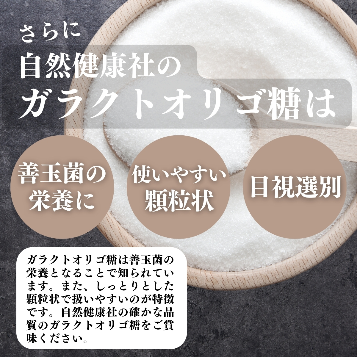 善玉菌の栄養に、顆粒状、目視選別