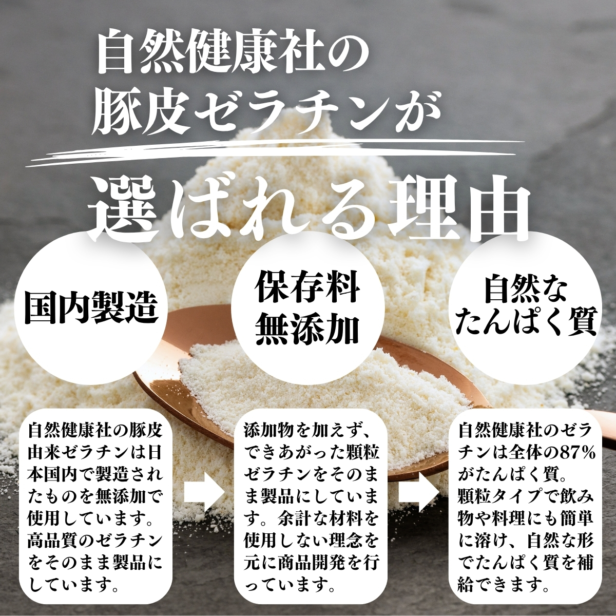 豚皮ゼラチンが選ばれる理由