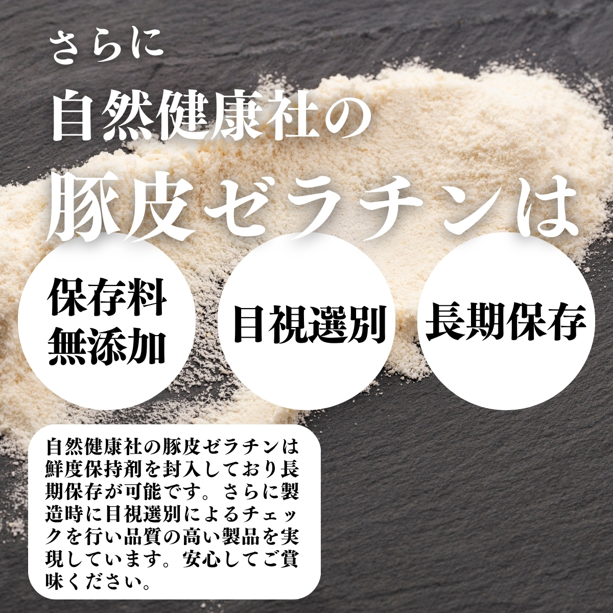 添加物を使用していない、目視選別、長期保存