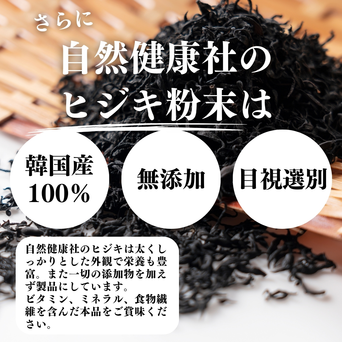 韓国産、無添加、目視選別
