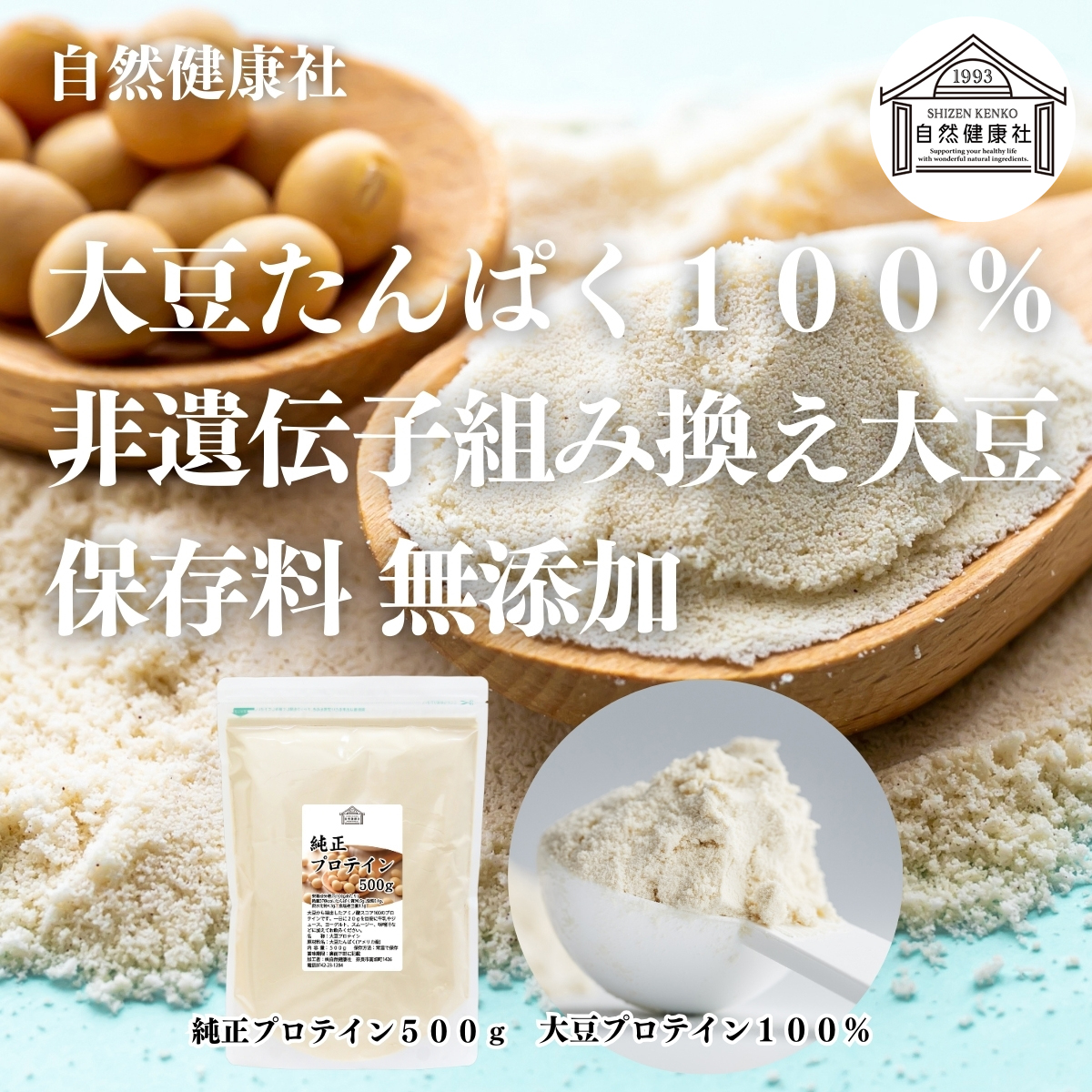 自然健康社の大豆プロテイン