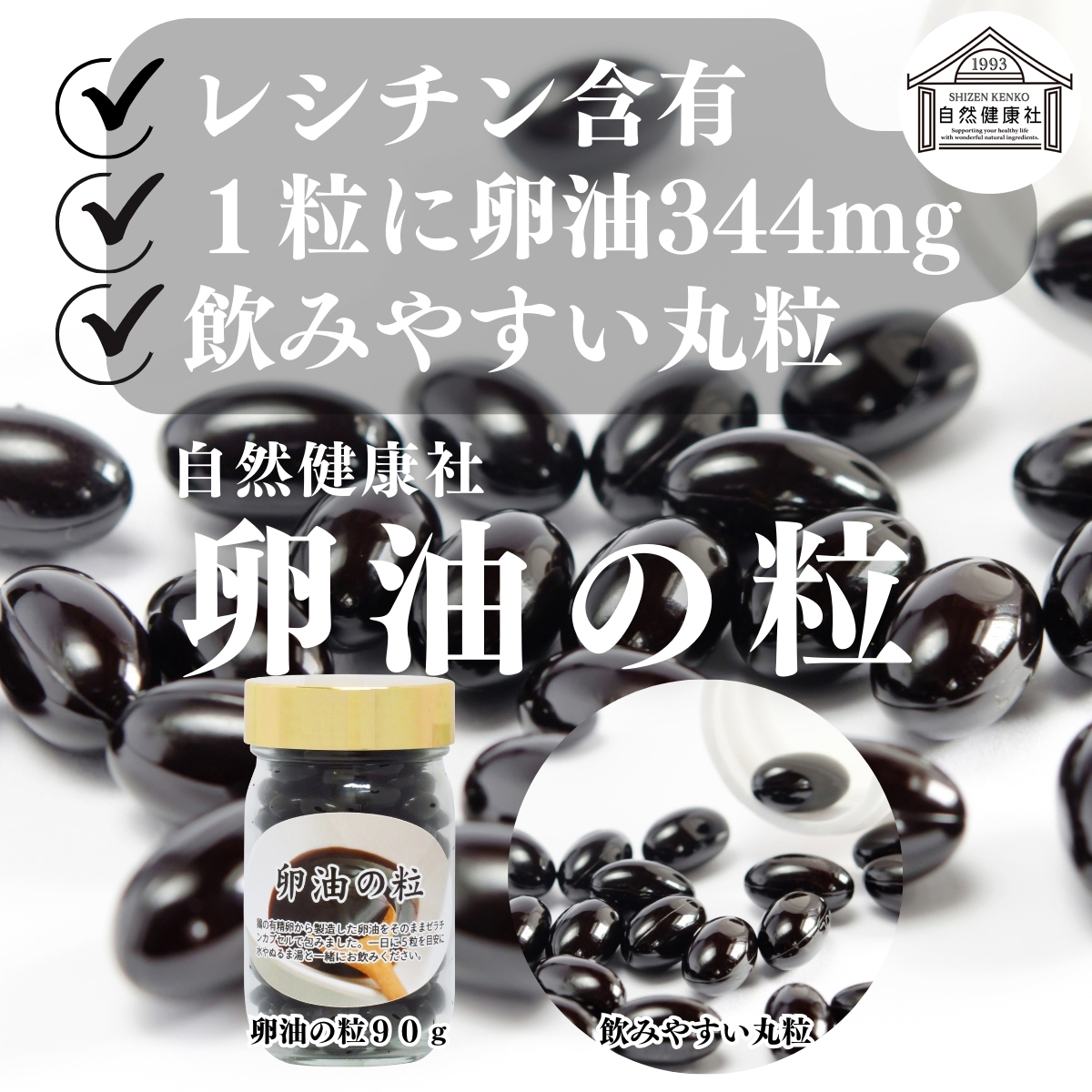 自然健康社の卵油の粒