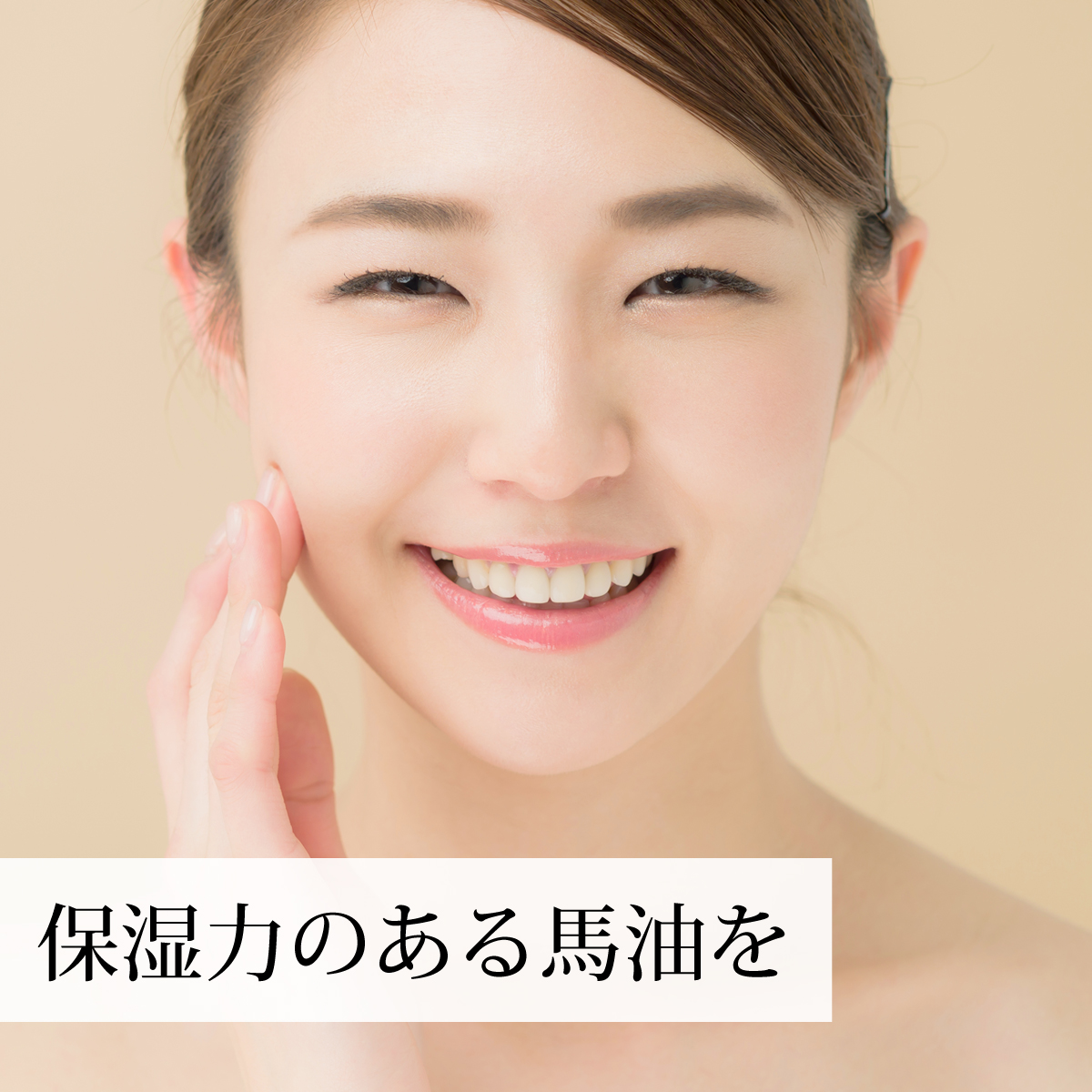 自然健康社 馬油65ml