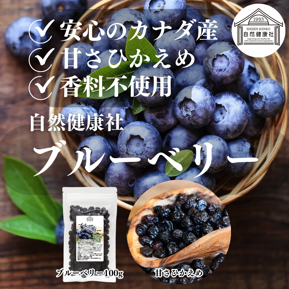 自然健康社のブルーベリー