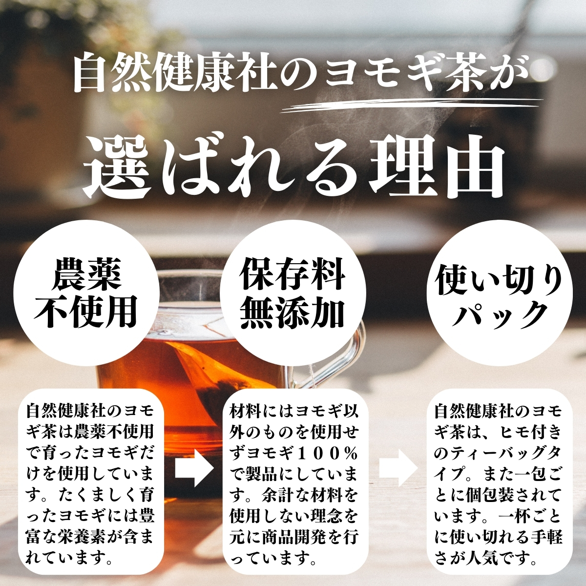 ヨモギ茶が選ばれる理由