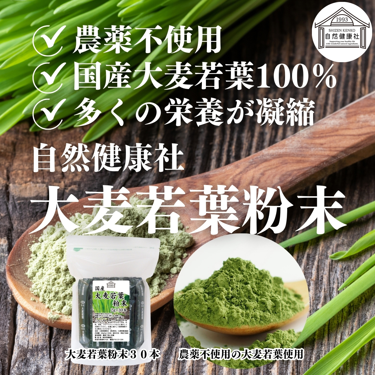 自然健康社の大麦若葉青汁