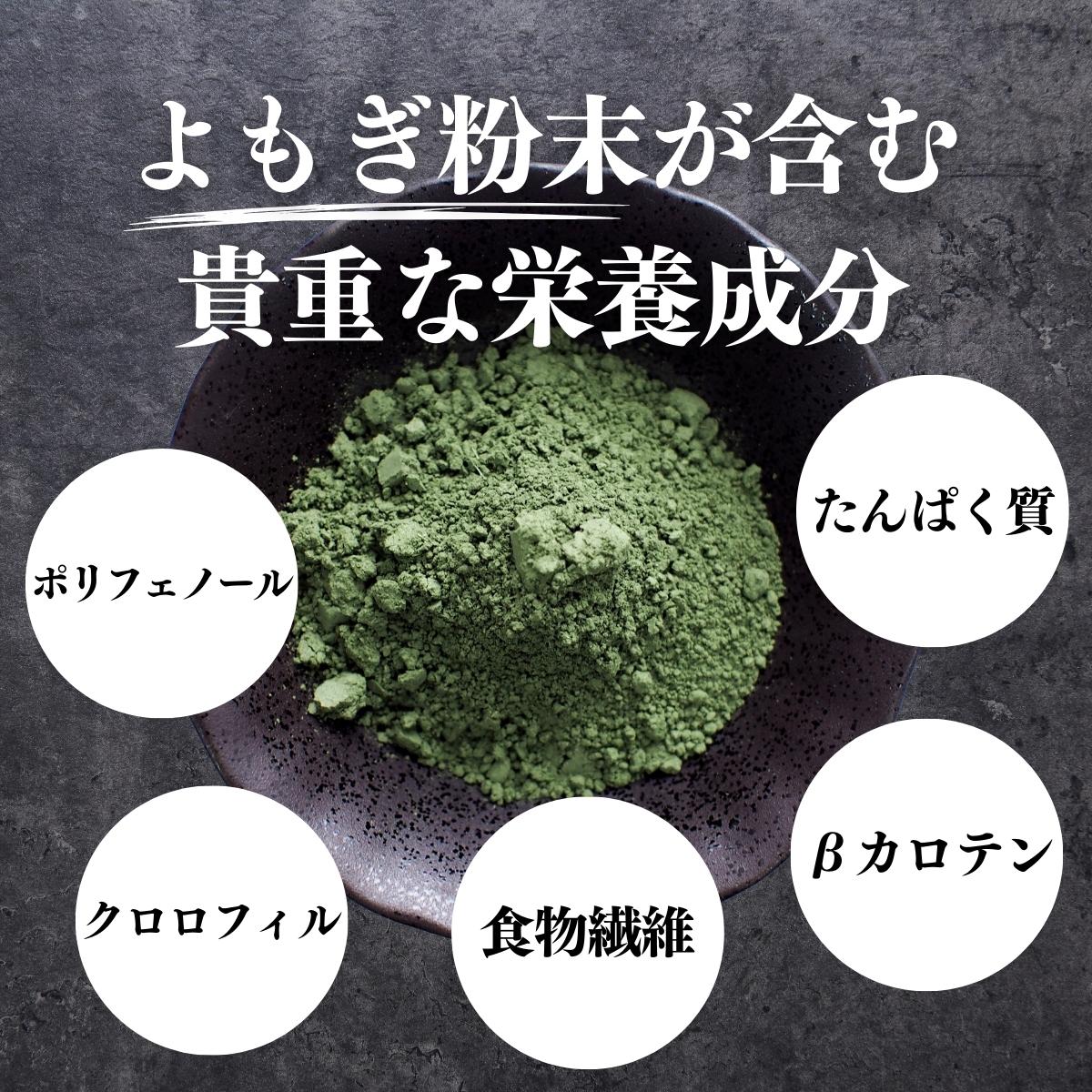 よもぎ粉末が含む貴重な栄養成分