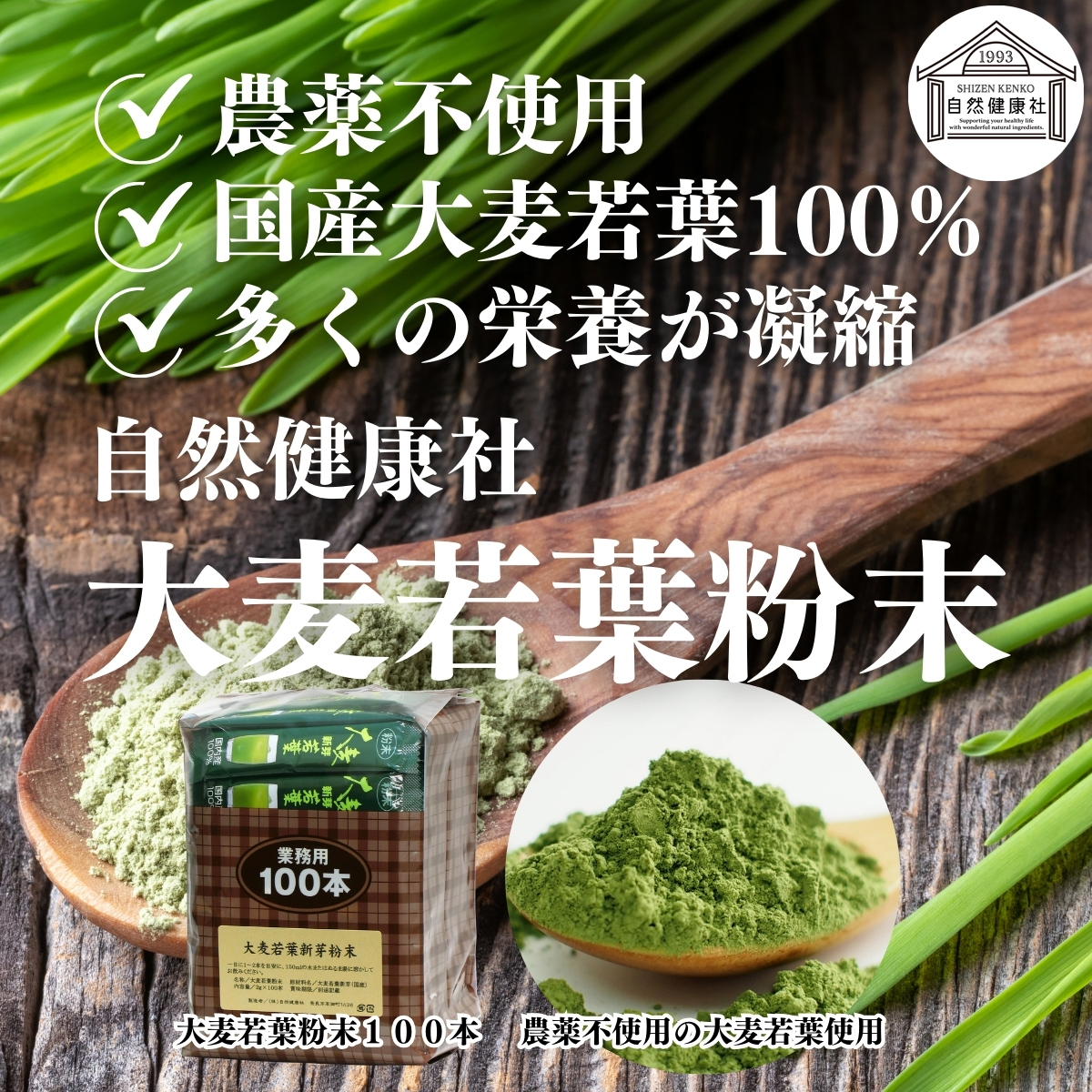 自然健康社の大麦若葉青汁