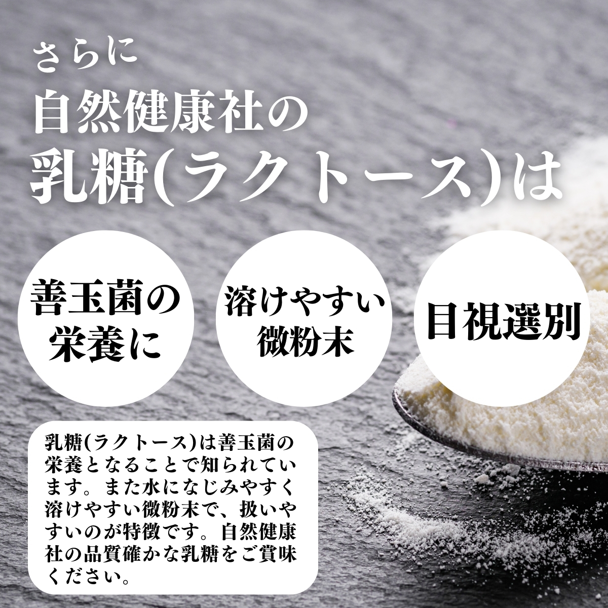善玉菌の栄養に、溶けやすい微粉末、目視選別