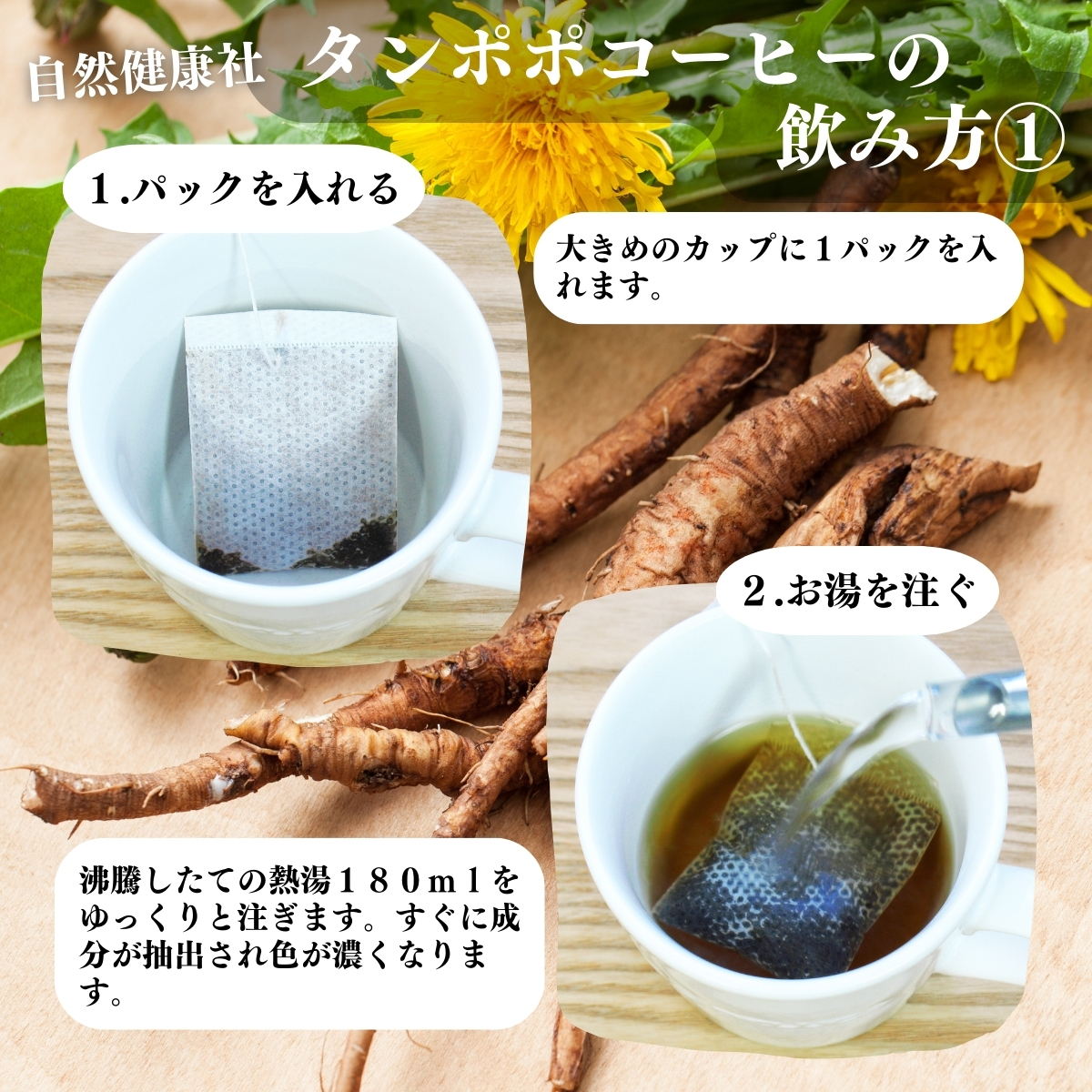 タンポポコーヒーの飲み方１