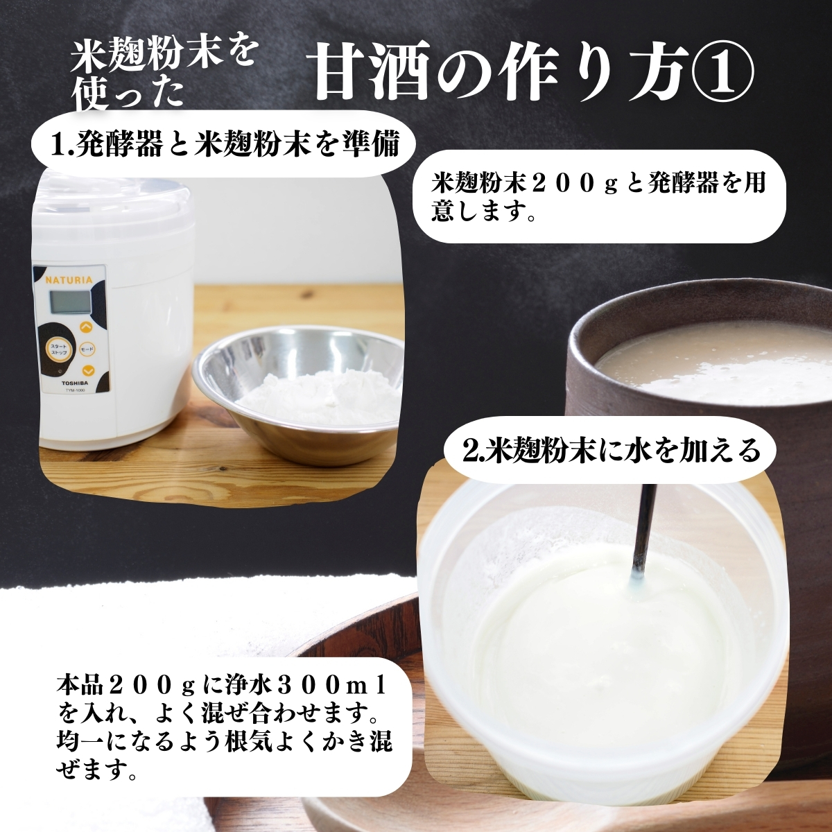 作り方１