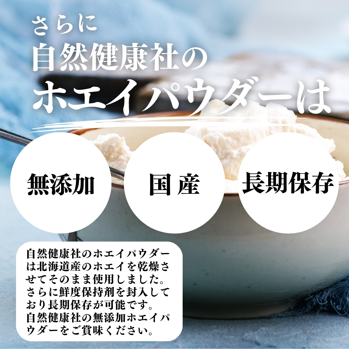無添加、国産、長期保存