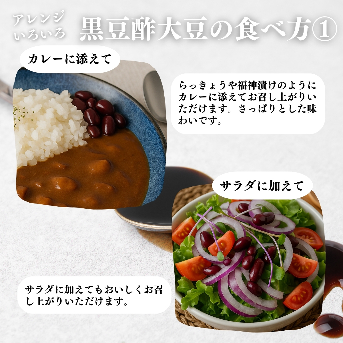 アレンジいろいろ食べ方１