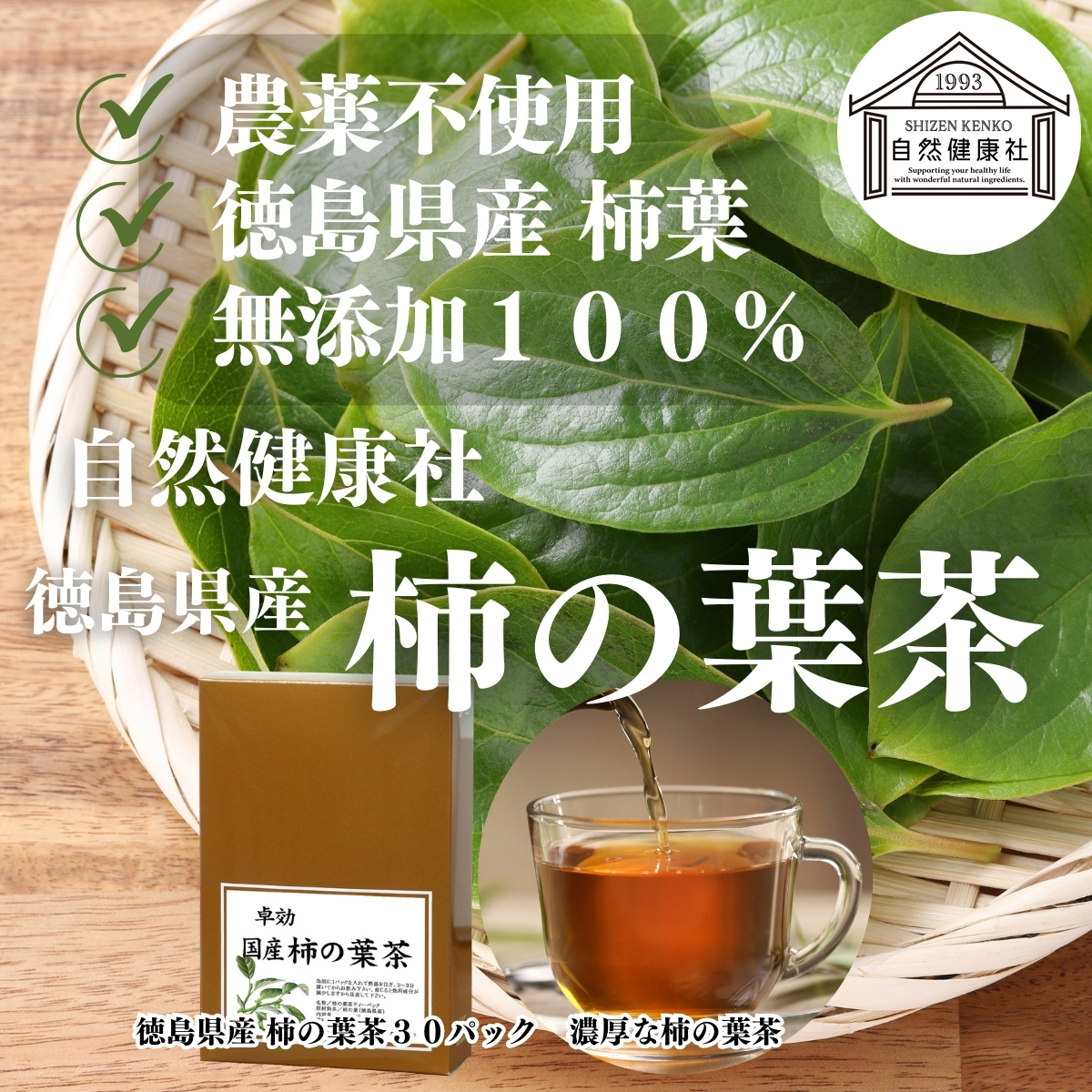 柿の葉茶 野草茶