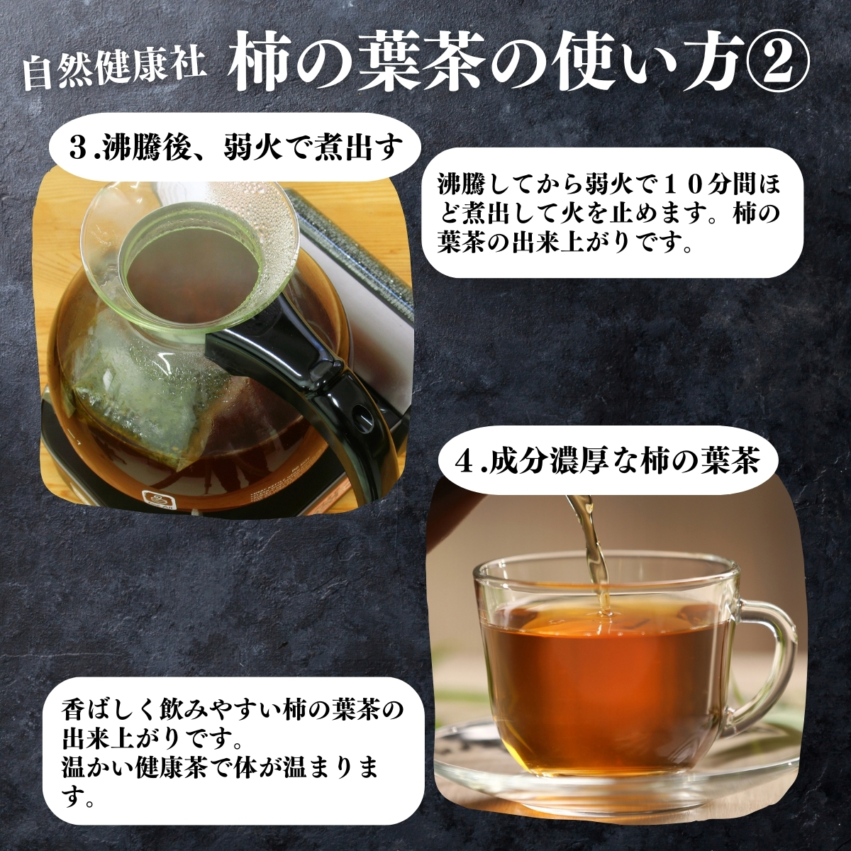 西式健康法　柿の葉茶 農薬不使用柿茶。西式健康法でも推奨されビタミンC豊富です