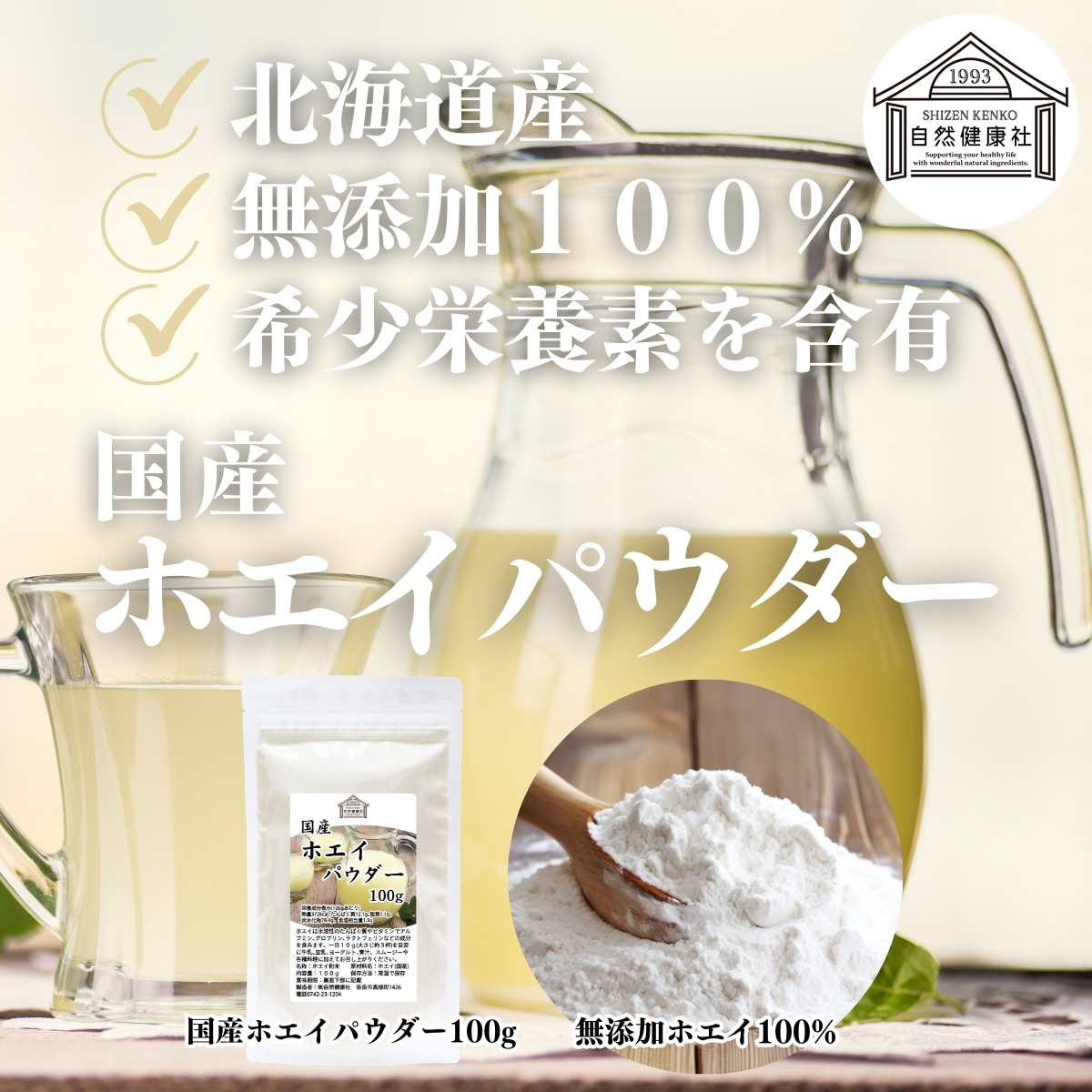 自然健康社のホエイパウダー