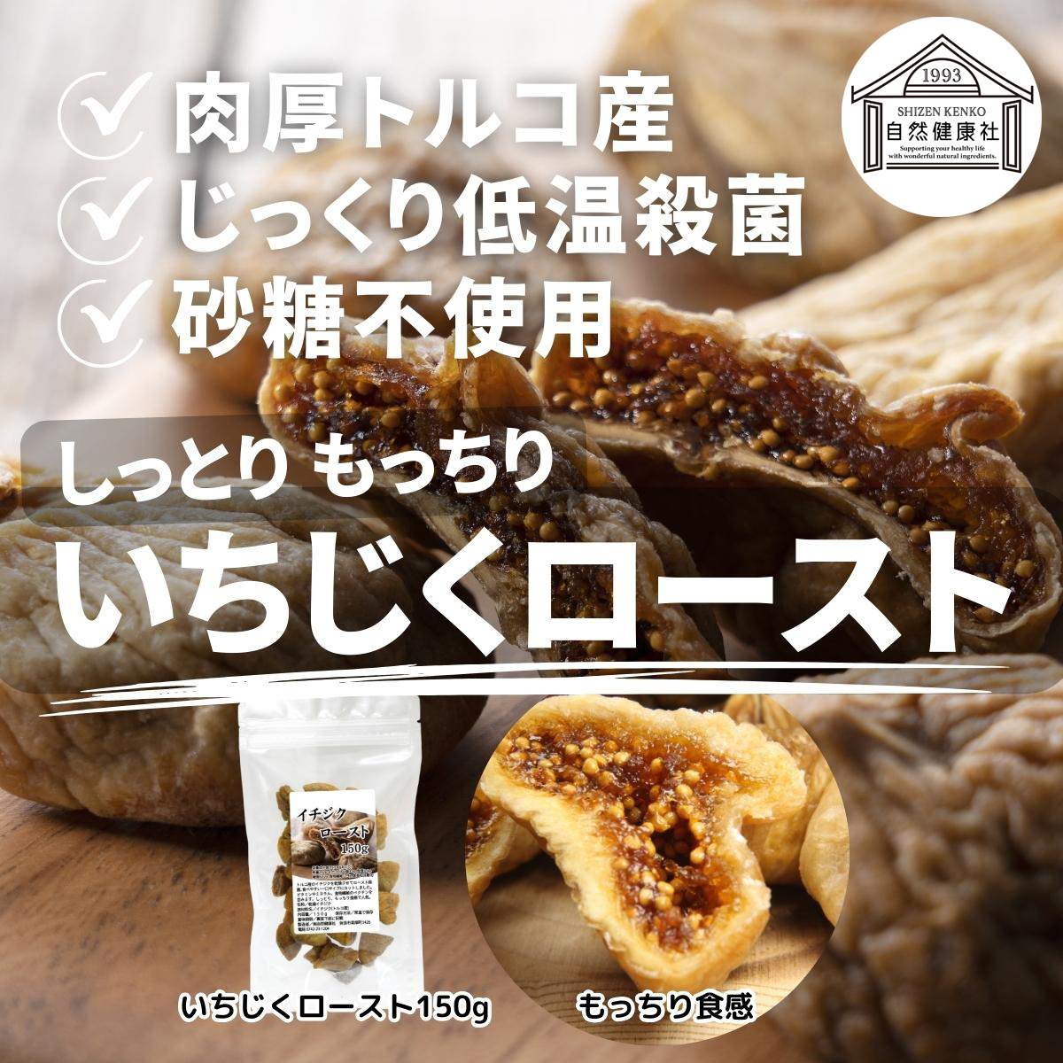 しっとりもっちりイチジクロースト
