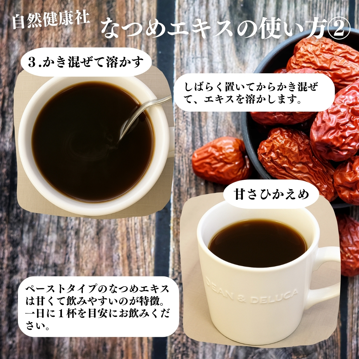 自然健康社 なつめエキス130g