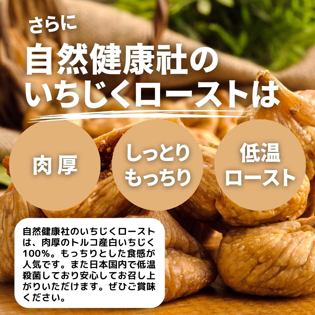肉厚、しっとりもっちり、低温ロースト