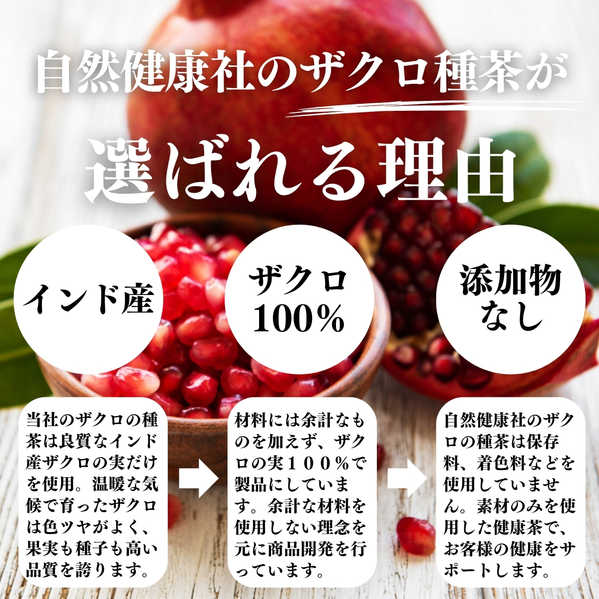 自然健康社 ザクロの種茶30パック