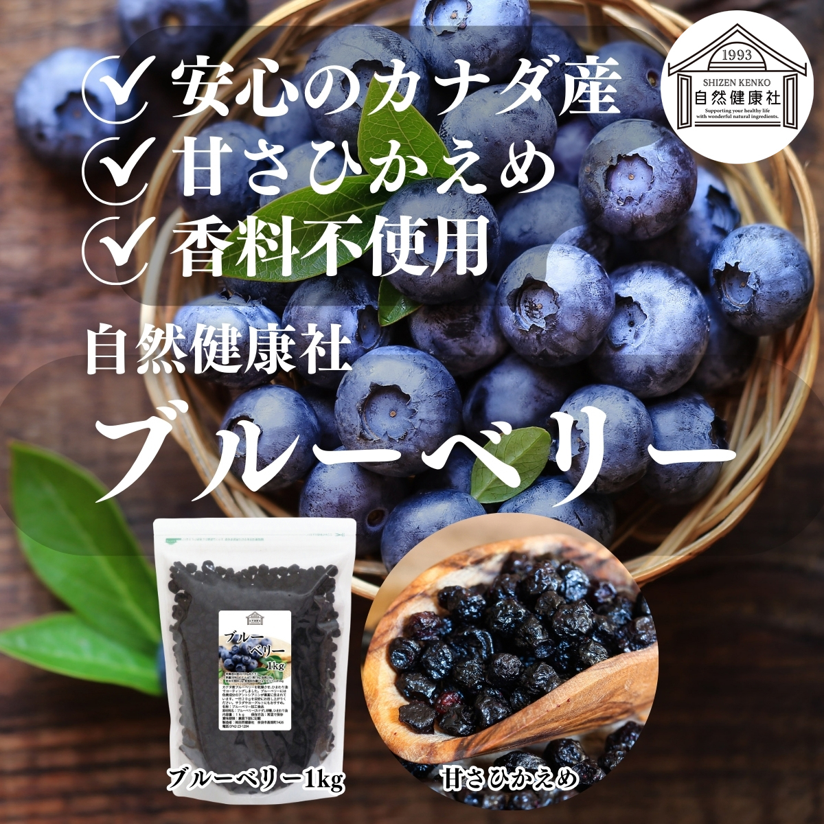 自然健康社のブルーベリー