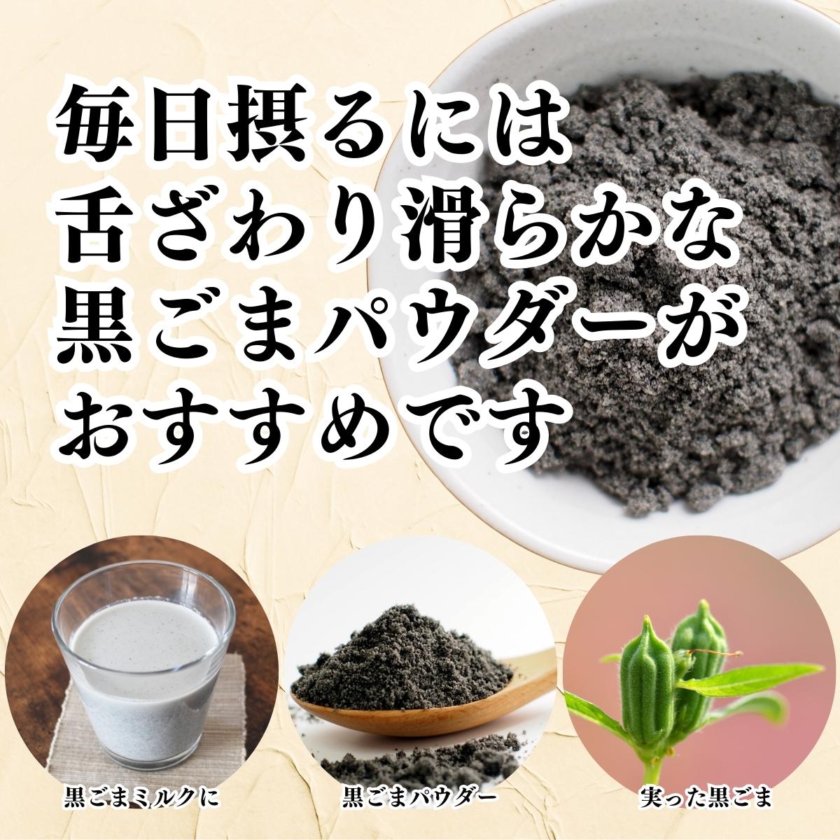 黒ごまパウダーがおすすめです
