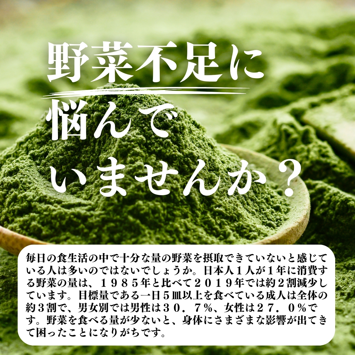 野菜不足に悩んでいませんか？