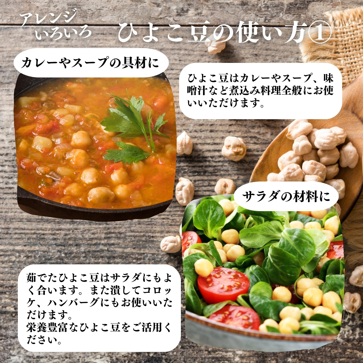 ひよこ豆の使い方１