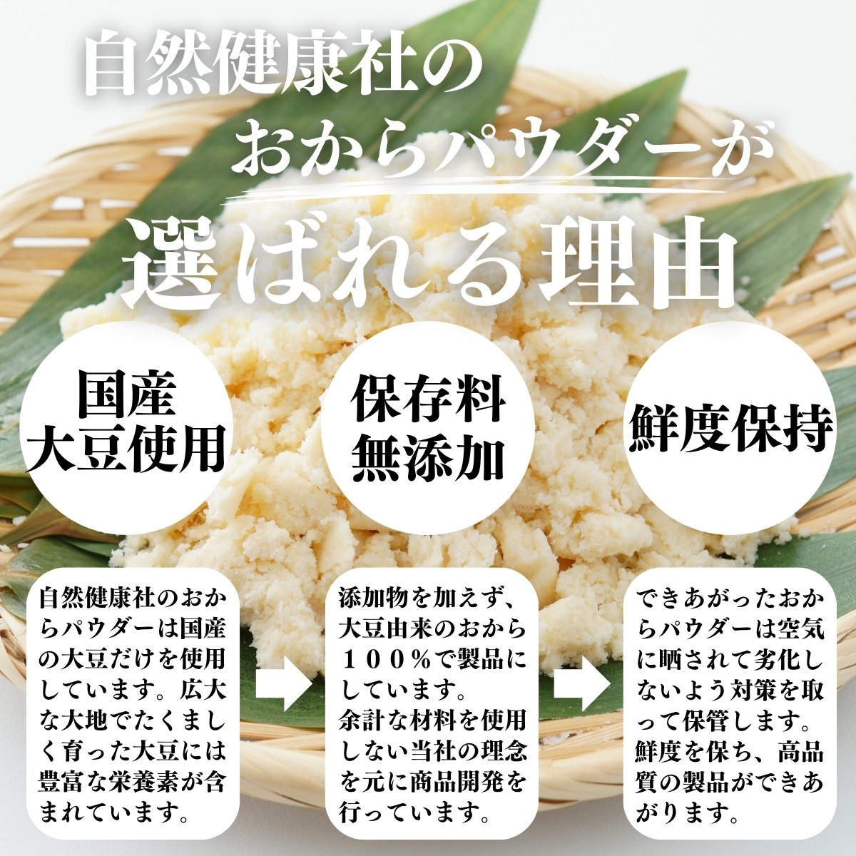おからパウダーが選ばれる理由