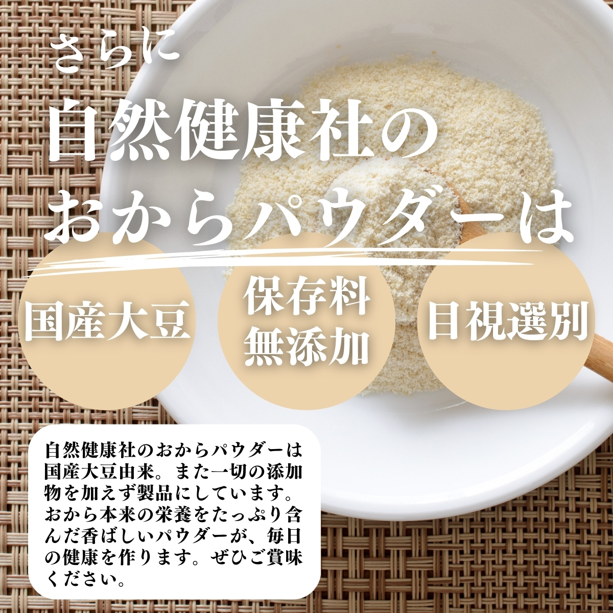 国産大豆、保存料無添加、目視選別
