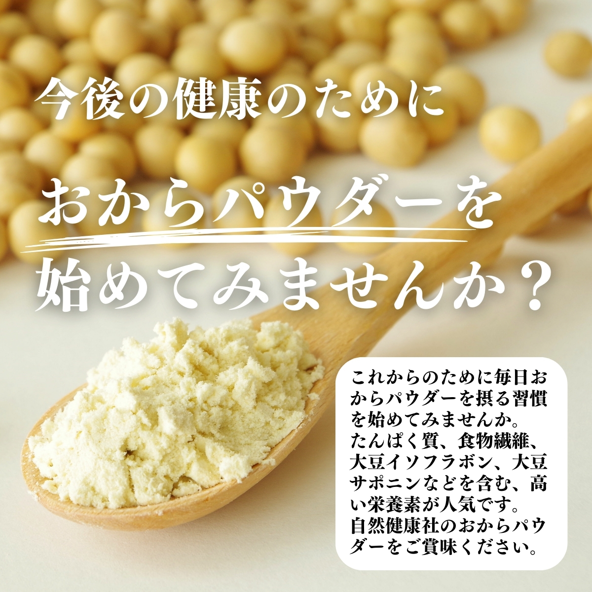 おからパウダーを始めてみませんか？