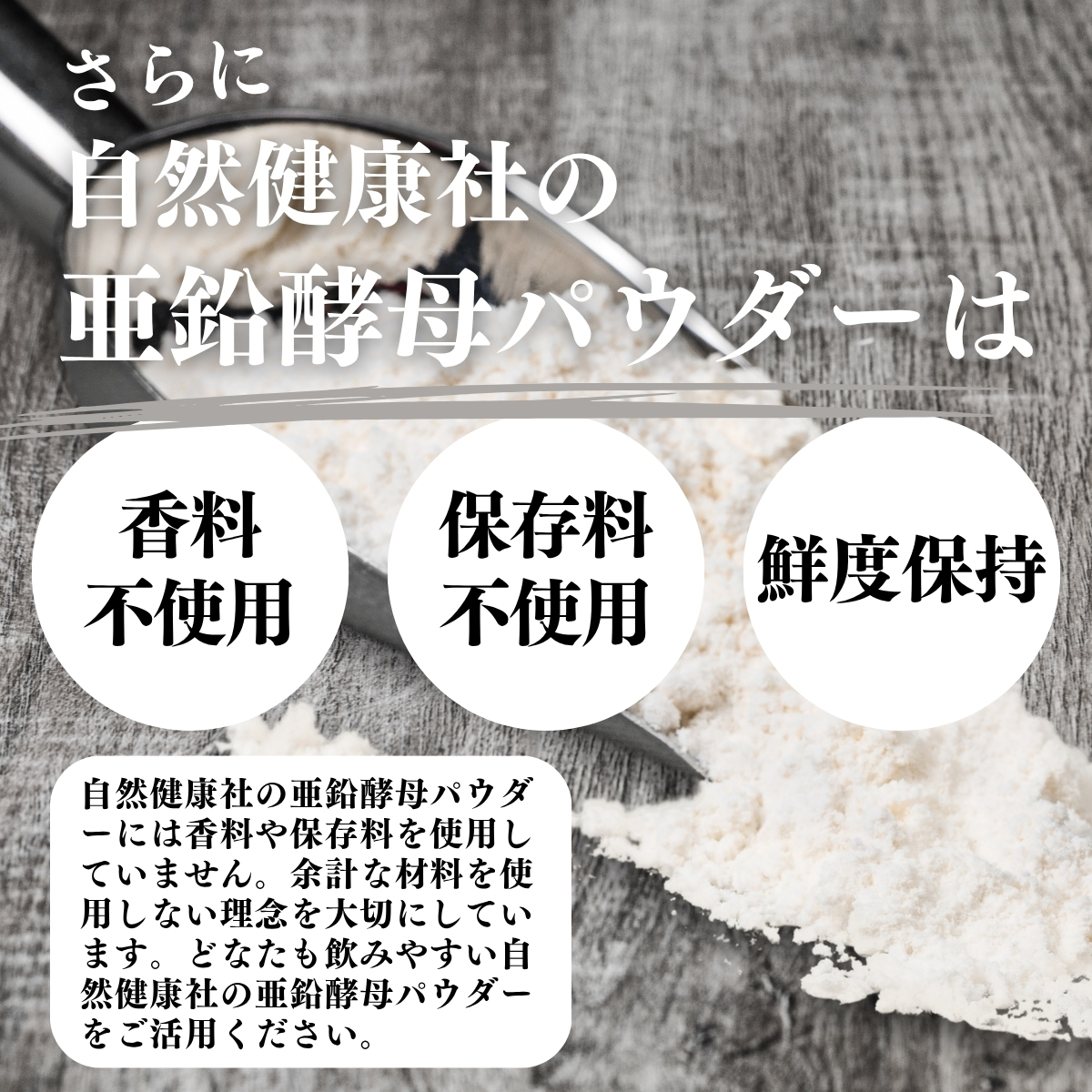 香料不使用、保存料不使用、鮮度保持