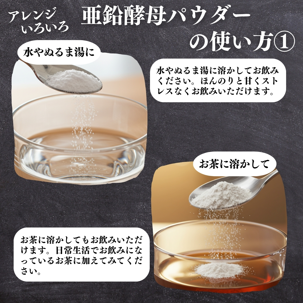 アレンジいろいろ使い方１