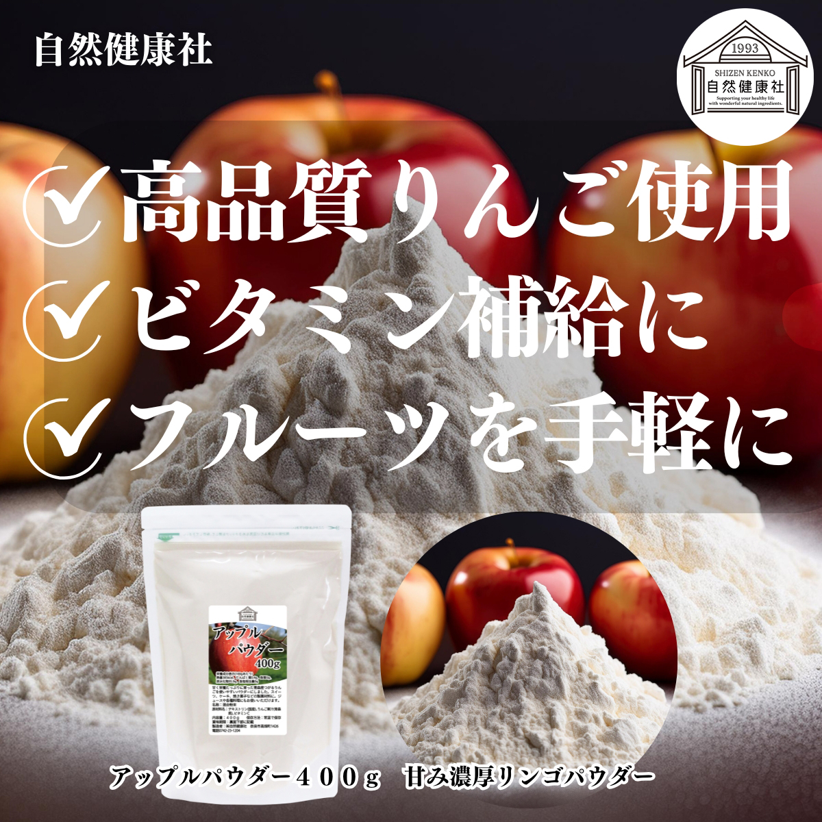 アップルパウダー