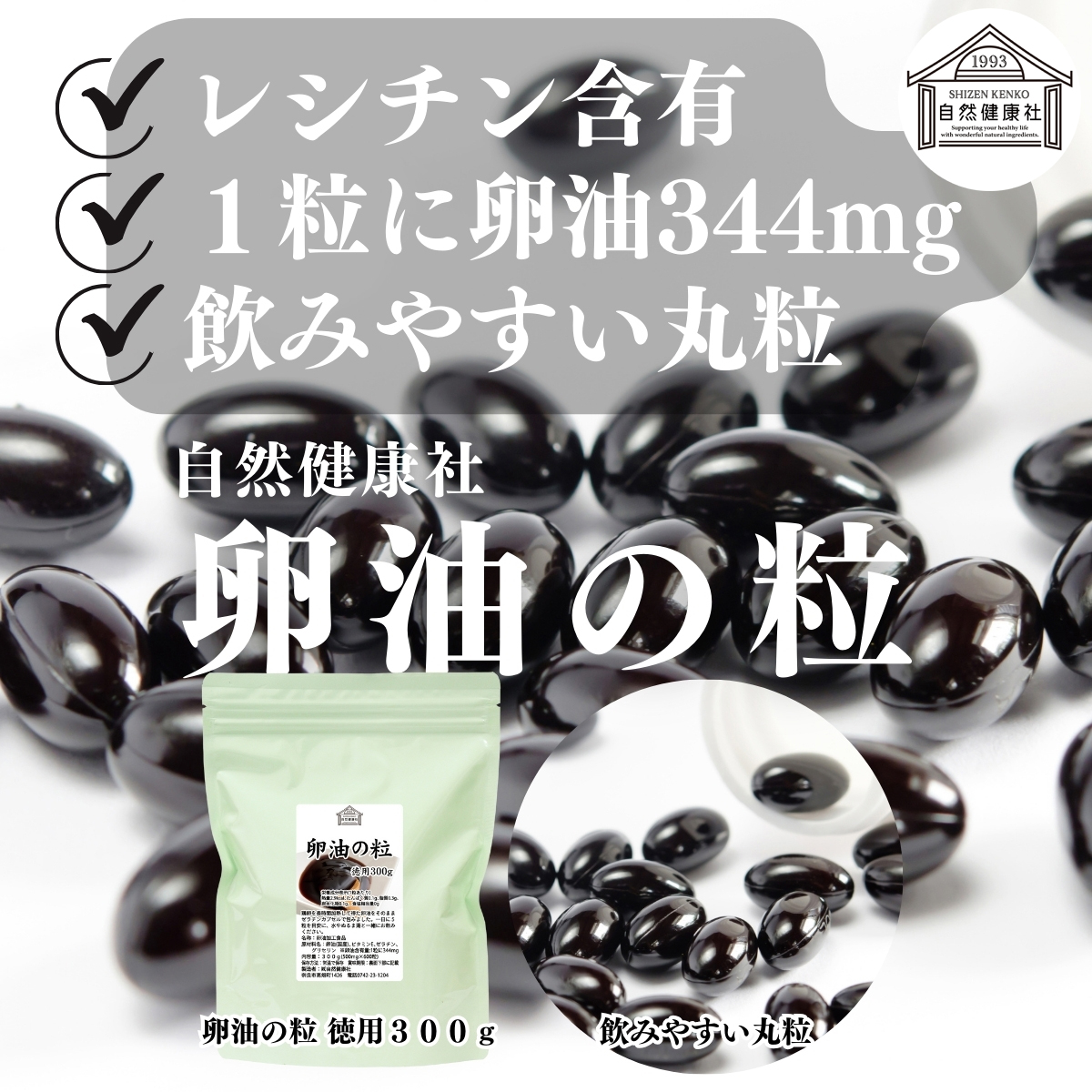 自然健康社の卵油の粒