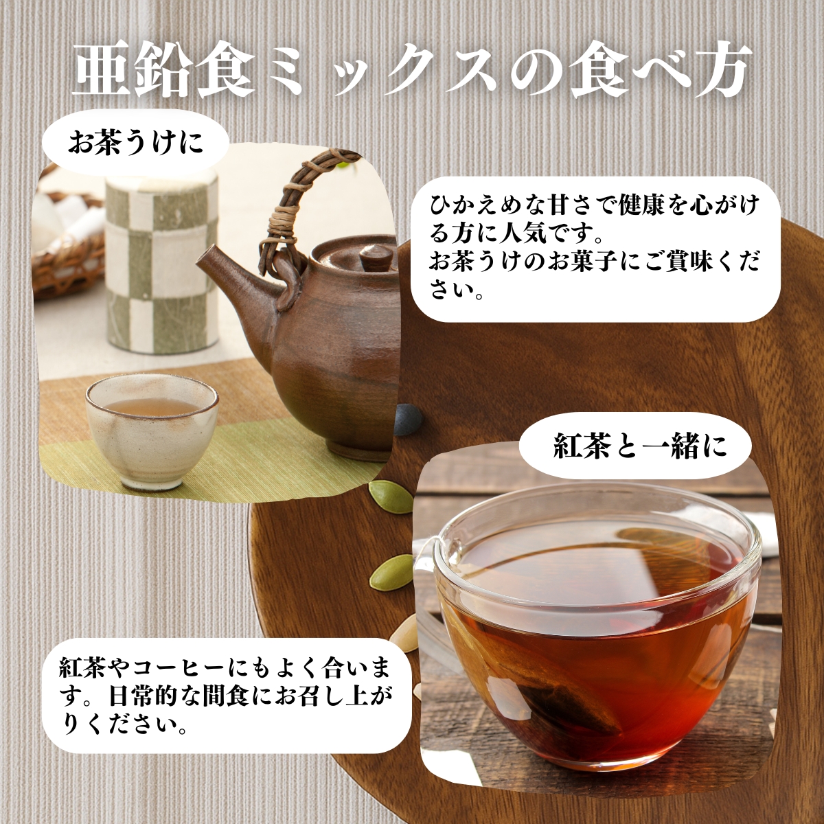 亜鉛食ミックスの食べ方