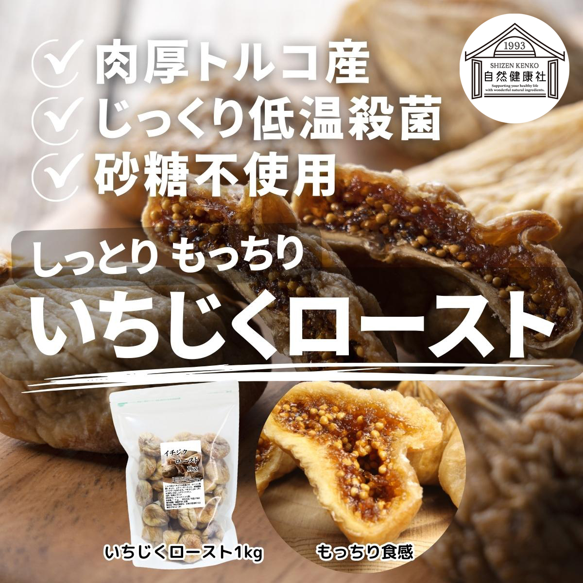 しっとりもっちりイチジクロースト