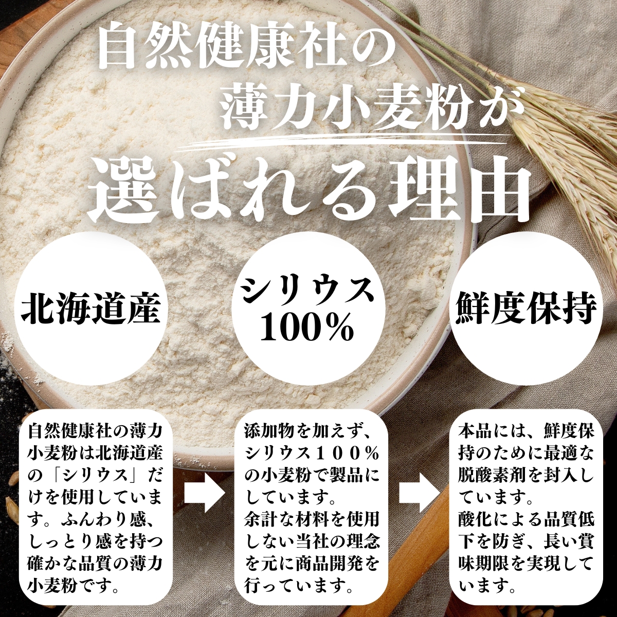 薄力小麦粉が選ばれる理由