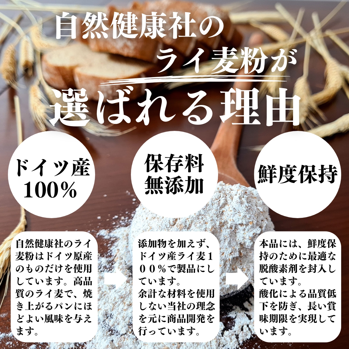 ライ麦粉が選ばれる理由