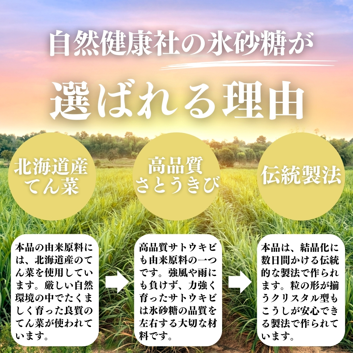 氷砂糖が選ばれる理由