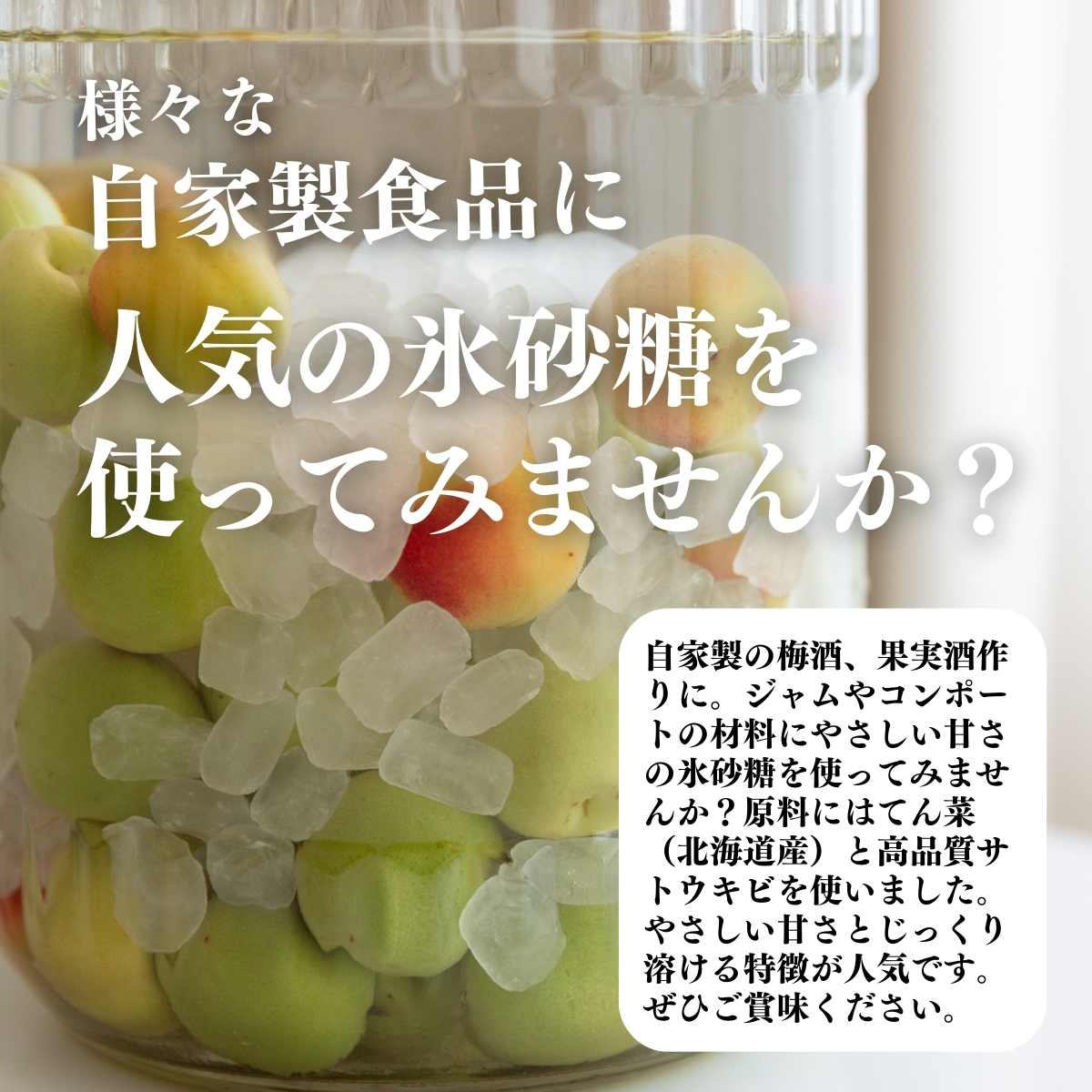 氷砂糖を使ってみませんか？