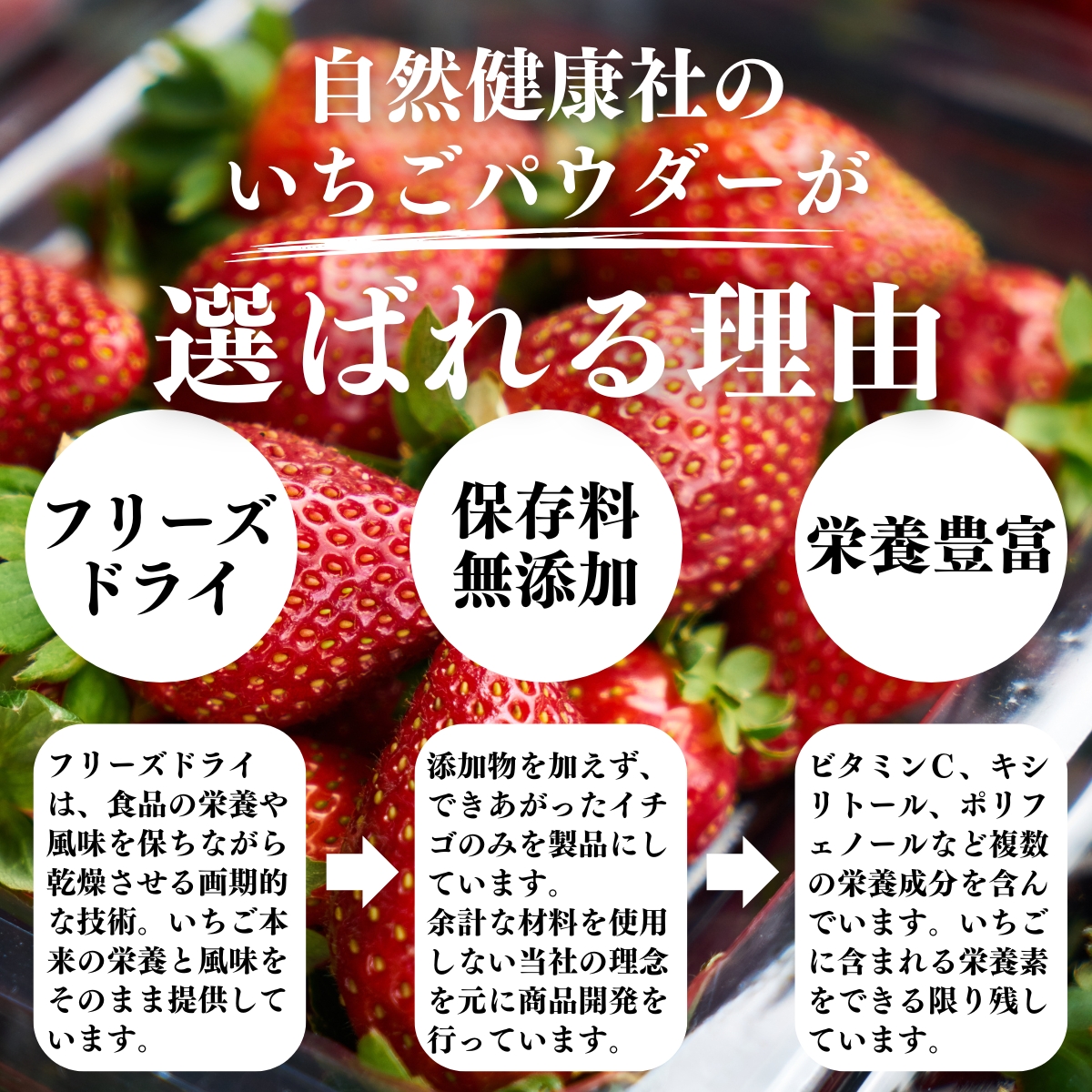 いちごパウダーが選ばれる理由