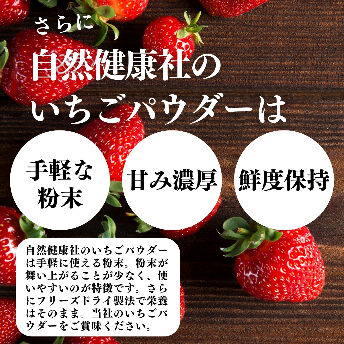 手軽な粉末、甘み濃厚、鮮度保持