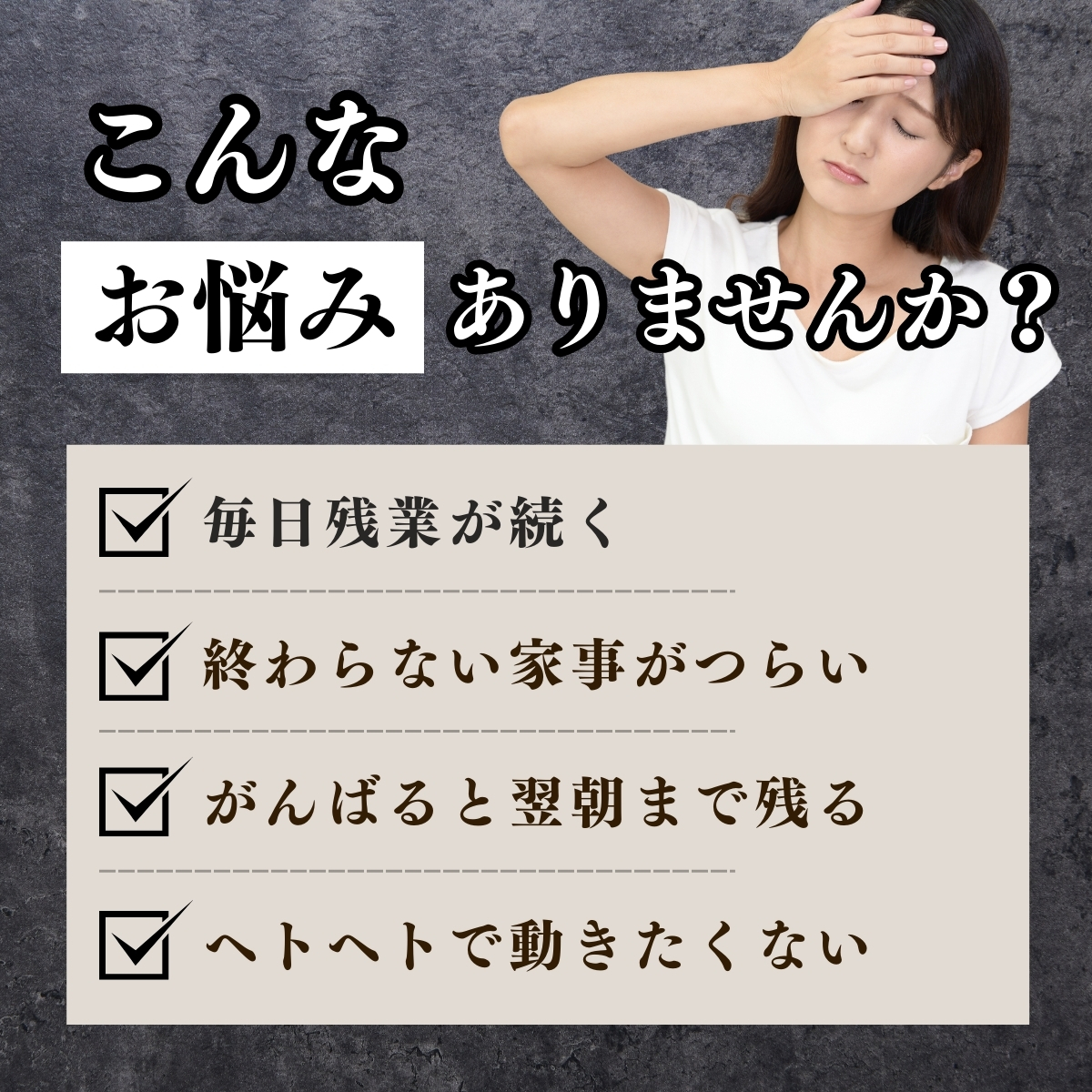 こんなお悩みありませんか？