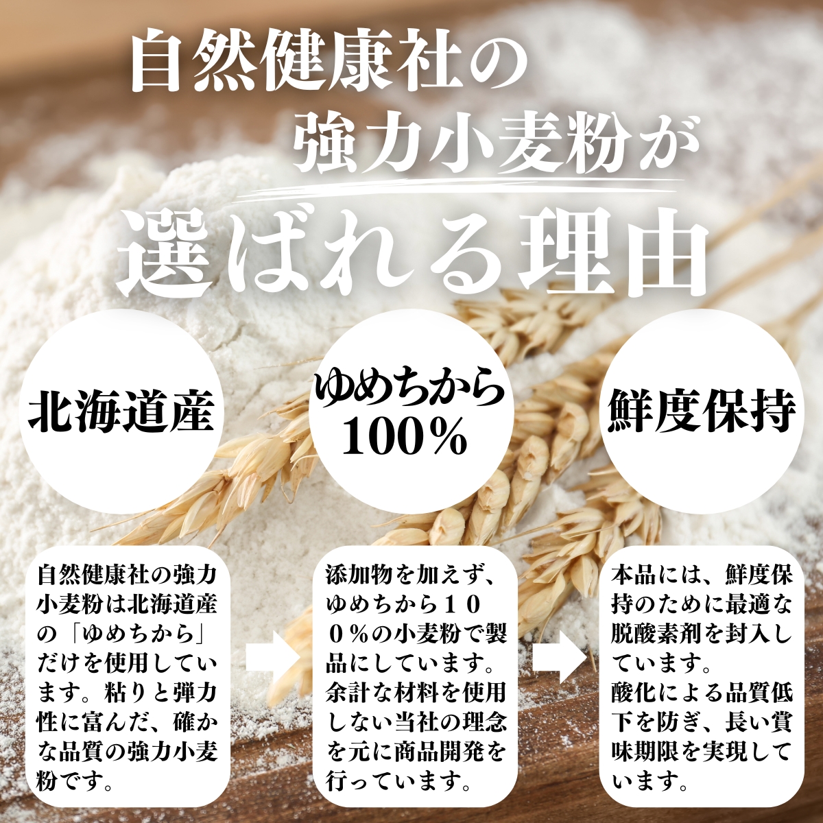 強力小麦粉が選ばれる理由