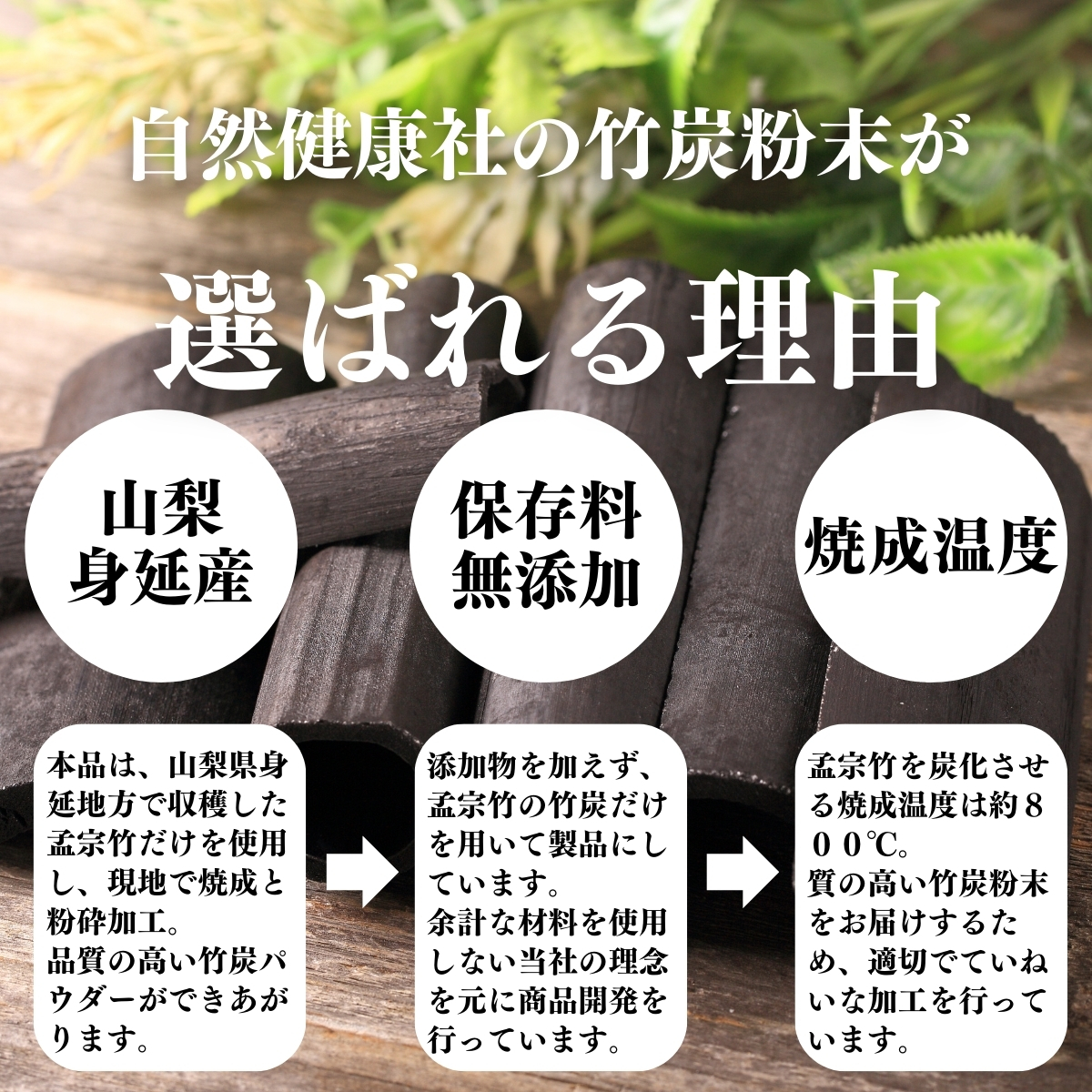 竹炭粉末が選ばれる理由
