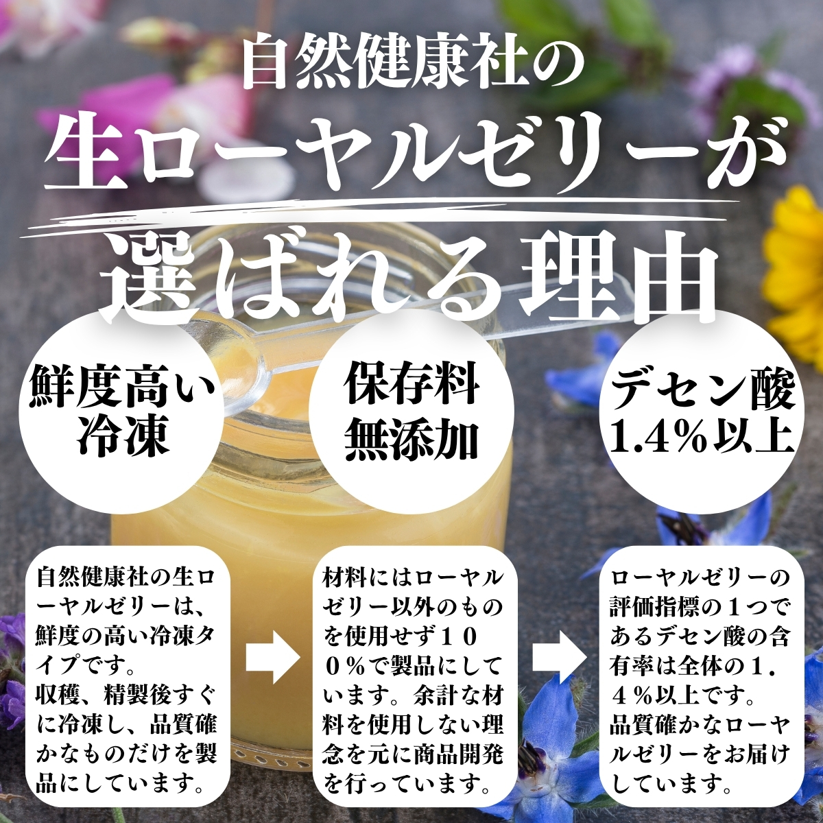 生ローヤルゼリーが選ばれる理由